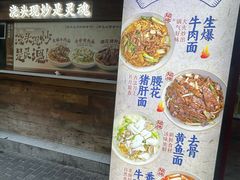 -寻裕记·现炒浇头面(人民广场店)