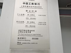 -中国工商银行(漕河泾开发区支行)