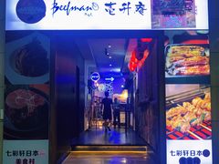 -一升庵(仙霞路店)