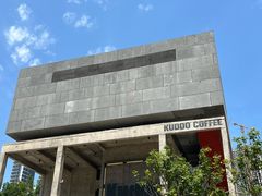 -KUDDO COFFEE(天河城店)