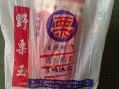 -阿男野栗王(金门路店)