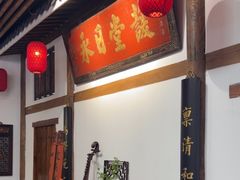 -道南書院·私房菜·早午茶·茶馆