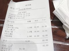 账单-老半斋(福州路店)