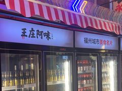 -王庄阿咪海鲜大排档(象园店)
