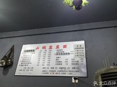 -山城盅盅面