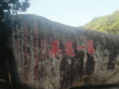 -九鲤湖风景区