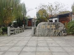 -武汉园博园(武汉自然博物馆)