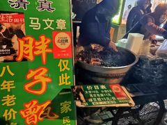 -马文章胖子甑糕(洒金桥店)