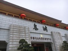 -丰都鬼城名山景区