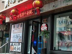 -老妈厨房团圆饺子东北菜(北环路店)