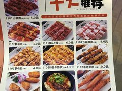 菜单-小鲜肉延边朝鲜族烤串(珠海店)