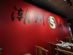 -官塘锋记鱼生·生腌·砂锅粥(牌坊街店)
