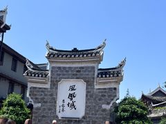 -沈从文故居