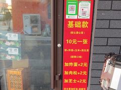 -小红车炸蛋葱油饼
