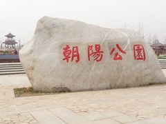 -朝阳公园游乐园