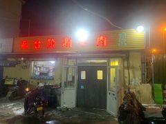 门面-原柳滩高台阶涮羊肉