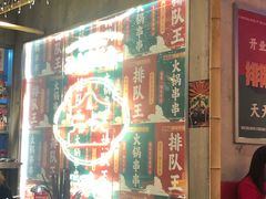 -大芊金重庆串串火锅(南京路店)
