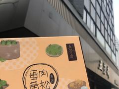 -五芳斋(中山大道总店)