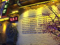 -摔碗酒(永兴坊店)