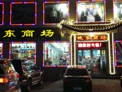 饭店对面-大同削面馆(五台山风景名胜区店)