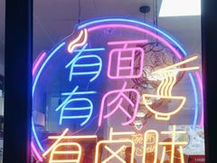 -菏泽电厂二板面(济南凯旋中心店)