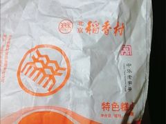 -稻香村(银锭桥店)