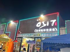 -0317火锅鸡·清真(正达店)