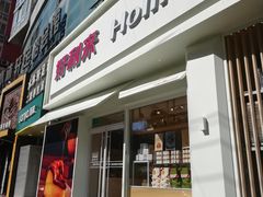门面-好利来(丰益桥店)
