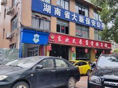 -溢福香东北兄弟酱骨饺子馆(刘家冲店)