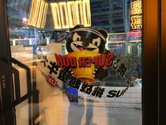 -熊吞·大碗丼烧肉饭(西市场嘉华店)