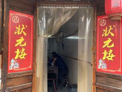 门面-状元楼(东大街店)