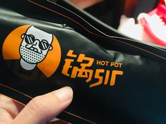 -锅sir时尚火锅外卖(滨江店)