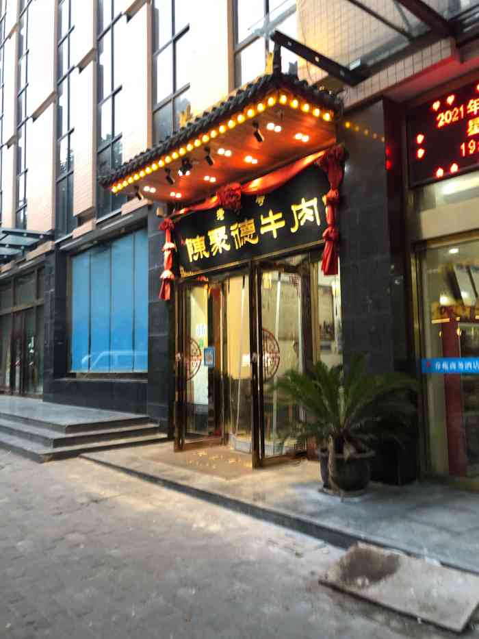 陈聚德牛肉(长安店)-"这家店吃完一次我回味了好几天哈哈哈!牛肉.