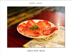 -七輪焼肉 榮華亭(難波店)