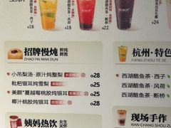 -炖物24章·顺时轻养茶(杭州大厦店)