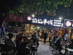 -记忆串城·东北烧烤·小龙虾·大型团建(南油店)