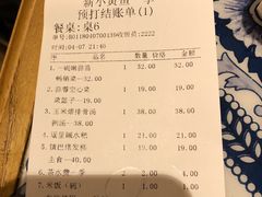 账单-图味美小黄鱼·本地菜(浙江路店)