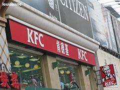 IMG_0206-肯德基(建华店)
