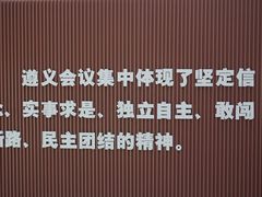 -遵义会议纪念馆