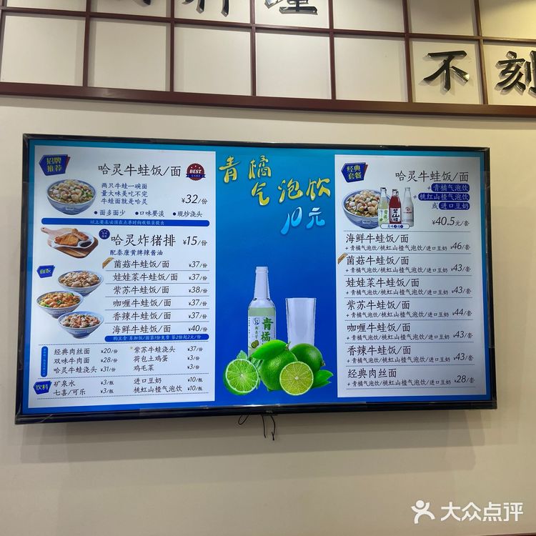 终于打卡哈灵牛蛙面了