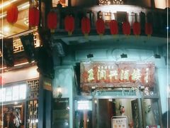 门面-皇饭儿·王润兴酒楼(河坊街店)