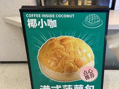 -椰小咖(亚龙湾东榕美食广场店)