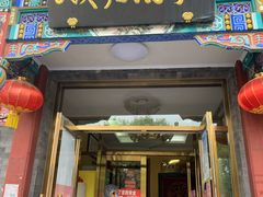 门面-峨嵋酒家(德内店)