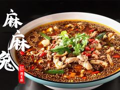 竹林麻麻兔-有红鸡毛店·川菜(建设路店)