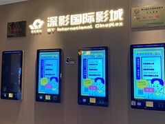 售票处-深影国际影城(学院南路店CGS中国巨幕店)