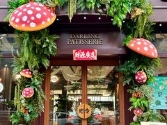 -嗒令甜品·主题融合料理餐厅(首座时代店)