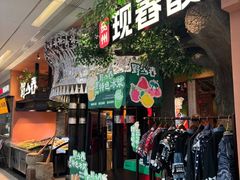 -野山舂·贵州现舂酸汤火锅(鸿通城店)