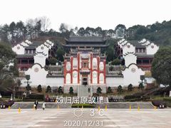 -屈原故里文化旅游区
