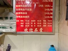 -金原鸭血粉丝汤总店(锁金村店)