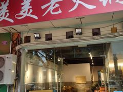 -美美老火锅(回龙湾店)